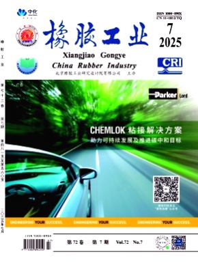 橡胶工业杂志